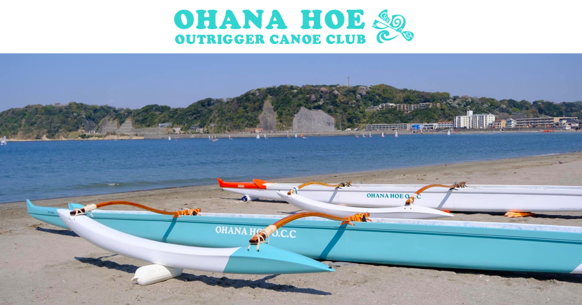 CANOE｜オハナ ホウ アウトリガーカヌー クラブ｜湘南 逗子